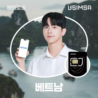 유심사 베트남유심 유심사USIM 데이터 무제한, 6일, [택배수령] 일/1GB 무제한, 1개