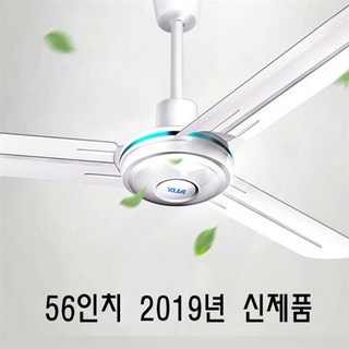 영업용 가성비 56인치 3엽 천장선풍기