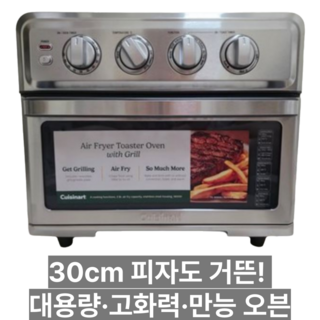 쿠진아트 에어프라이어 그릴 오븐 17L, TOA-70KR 실버