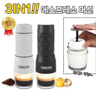 프리미엄 상품 3in1 휴대용 미니 에스프레소 커피 머신
