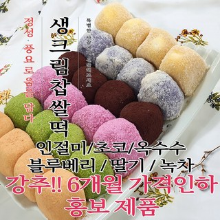 떡통령/생크림 6종 중 50g*30입* 착한가격 선물용 깔끔포장 색다른맛 추천, 블루베리, 1개, 1.5kg
