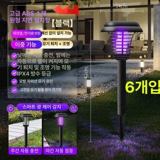 업그레이드 태양광 모기 제거기 퇴치기 해충퇴치기 트랩 무선 잡는 포충기, 150평 6개, 기본 색상