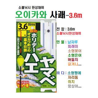 소물낚시완성채비 오이카와사괘 소물붕어 납자루 피래미 버들치 갈겨니 소형어낚시완성채비, 1개, 3색톱우끼 소물낚시완성채비