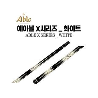 당구큐 - 에이블 X시리즈 - 화이트 / 에이블큐 / 에이블엑스시리즈 / 에이블당구큐, 1세트, 에이블 화이트