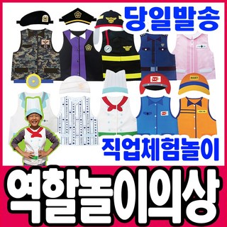 청양토이 역할놀이의상 직업체험의상 직업놀이의상 직업별 역할놀이, 마트, 1개