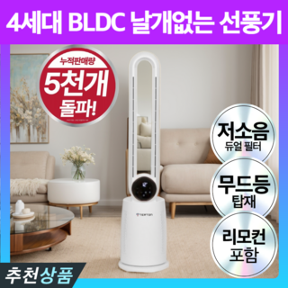 5. 터튼 날개없는 ..