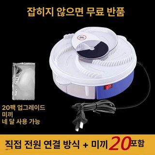 파리 트랩 똥파리 끈끈이 박멸 날벌레 자동 플러그인, 1개