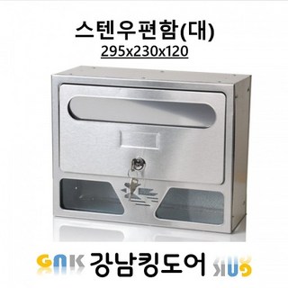 스텐우편함(대)의 주요 특징