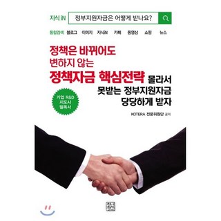 정책은 바뀌어도 변하지 않는 정책자금 핵심전략 책 표지