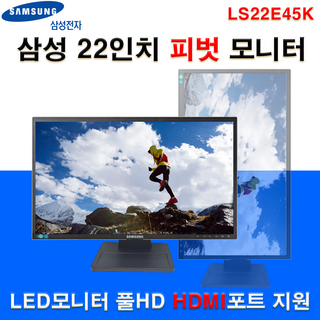 삼성 22인치 LED 모니터
