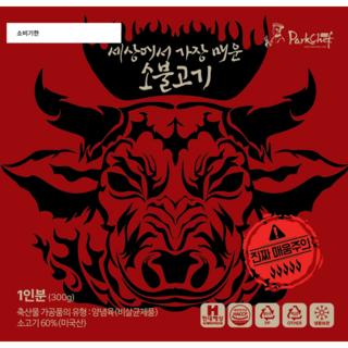 [유튜버 밥슨 PICK] 박쉐프 세상에서 가장 매운 소 불고기 2팩, 세상에서가장매운소불고기, 300g, 2개