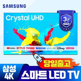 삼성전자 최신형 65인치 슬림형 4K UHD 유튜브 넷플릭스 LED 스마트 TV, 방문설치, 스탠드형