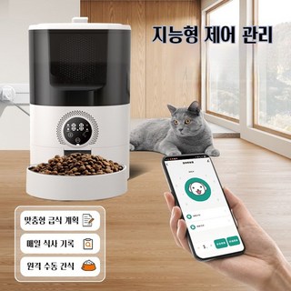 PYHO 반려동물 지능 자동급식기 애완동물 고양이 강아지 급식기, 1개, 흰색, 5L