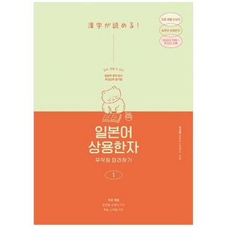 하나북스퀘어 일본어 상용한자 무작정 따라하기 1