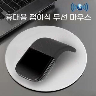 CinemaKiss 휴대용 접이식 무선 마우스 초경량 무소음 아크 마우스 블루투스 4.0 멀티페어링 겸용 인체 공학적 손목보호 아크 터치 무선 마우스, 화이트, DHF-5089
