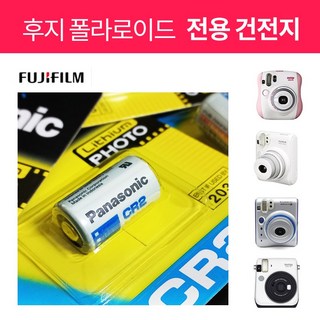 후지폴라로이드건전지