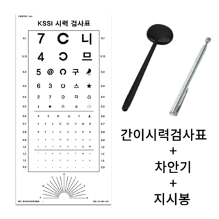 포츠처랩 시력검사표