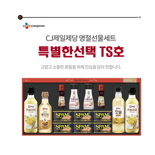 CJ제일제당 명절 스팸 선물세트 특별한선택 스페셜 The호