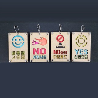 디지털 에티켓 카드 키링 4종 1세트 이미지