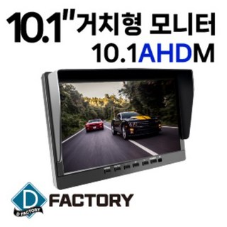10.1인치 IPS AHD 디지털 모니터 리어모니터