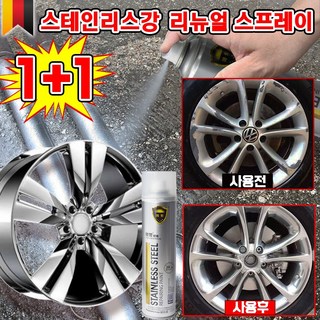 독일산 1/1+1 크롬 도금 스테인리스강 리뉴얼 스프레이 – 자동차 휠 복원 페인트, 스텐 코팅제, 녹 방지 및 보수, 내열성, 2개 세트, 350ml, 실버 아연금속