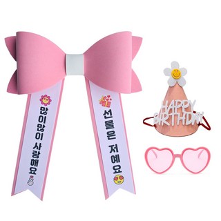 프라임하모니 자유문구 인간화환 아기화환 파티용품 생일이벤트 컬러이모티콘 미니화환 화환세트, 2.핑크, 2.소형, 4.고깔모자+파티안경, 1개