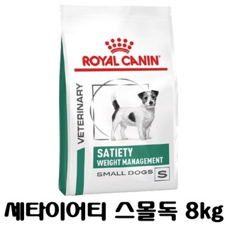 [병원처방식]강아지 로얄캐닌 세타이어티 웨이트메니지먼트 스몰독(작은알)8kg(최우선발송)(유통기한보장)/체중조절 체중감량 다이어트, 1개, 8kg
