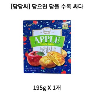[담담싸] 그랑쉘사과 간식/사무실/탕비실/학교/식후/달다구리