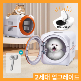 옐커 펫드라이룸 소형견 털 애견 건조기 말리기 드라이기 반려동물 고양이, YK-PD02, 1개