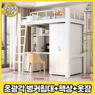 조화리빙 소음없는 성인 벙커침대 공간활용 작은방 기숙사 학생 옷장 책상 세트, 1200mm화이트세트(책상+옷장)