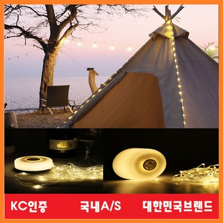 25년트랜드 LED 줄전구 8M 랜턴 렌턴 충전 감성조명 캠핑조명 트리 행사, 1개, 화이트