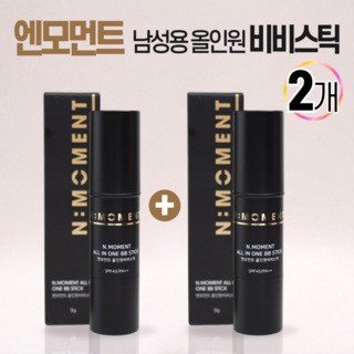 [본사정품] N.MOMENT 엔모먼트 올인원 남자 비비스틱 파운데이션 비비크림 SPF45/PA++ 자외선차단 스틱형 초미세브러쉬 BB스틱 옐로우베이지 딥베이지 원톤, 2개, 9g, 미디엄 베이지