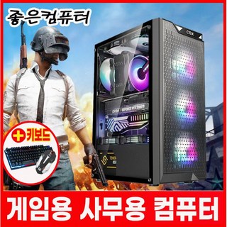디아블로4 피파 게이밍 조립PC 로블록스 발로란트 캐드용 포토샵 영상편집 주식용 사무용 본체 모바일 게임PC 풀세트 모니터포함 완본체, 모니터없음, A02 사무용컴