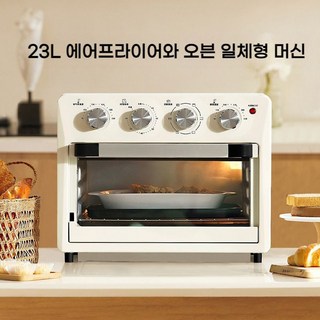 올스텐 오븐형 에어프라이어 23L 대용량 글라스 에어후라이기 스팀 에어 후라이어, 2. 오프화이트 23리터 오븐