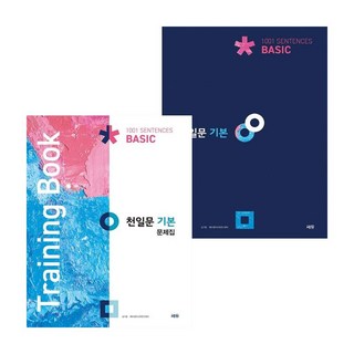천일문 기본 Basic 1001 Sentences + 문제집 Training Book (전2권) 세트