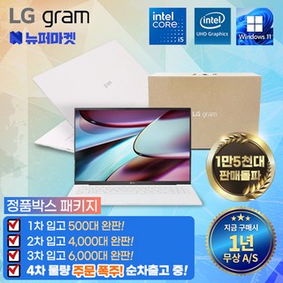 [풀박스패키지] LG그램 코어i5 +무상AS 1년(전시몰닷컴), 15ZB995, WIN11 Pro, 16GB, 512GB, 화이트