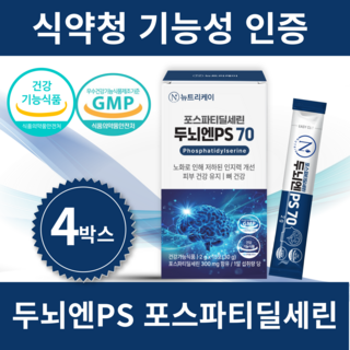 뉴트리케이 두뇌엔 PS70 인지력 포스파티딜세린 분말 식약청인증, 4박스, 30g