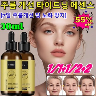 1/1+1/2+2 주름 개선 타이트닝 에센스 주름 개선 리프팅 탄력 케어 더마 퍼밍 앰플 저분자 히알루론산 원액 앰플 안티에이징 링클 리프팅 세럼 [7일만 효과보장], [1]30ml=1건, 1개