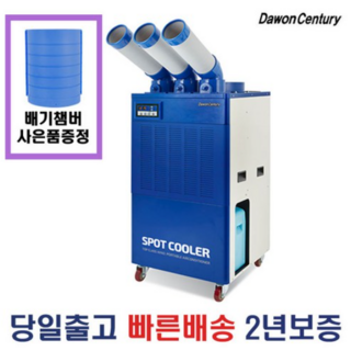 화레이 산업용 이동식에어컨 FKC-2900