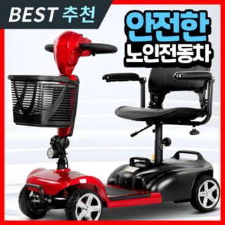 실버테크 안전한 노인 전동차 경량 전기 자동 추천 어르신 전동카트 사륜 4륜 바이크, 1개, 3) 6세대 안전한 노인전동차 20Ah