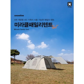 스노우라인 미라클패밀리텐트, 코튼크림, 4인용
