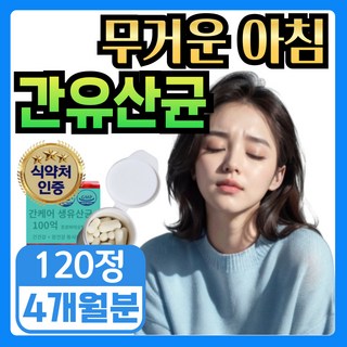 [간케어 장케어 동시에] 식약청인증 간유산균 100억 보장 probiotics 밀크씨슬 milk thistle 실리마린, 2세트, 60회분