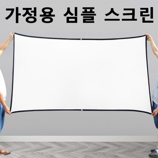 휴대용 무타공 빔프로젝터 스크린 16:9, 60인치