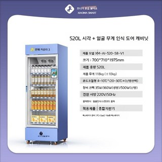 무인 냉장 자판기