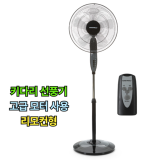 대우 16인치 리모컨형 스탠드 선풍기