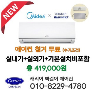 캐리어 미디어 벽걸이 에어컨 6평형 인버터 IARB-0062FAWSD 기본설치비별도 [서울 인천 경기 천안 아산 청주 세종 대전 설치] 가정용 원룸 농막 소형에어콘 라마홈, 일반배관형, 미디어 벽걸이에어컨