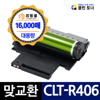삼성 CLT-R406 이미징유닛 R510 R515 R404 드럼유니트 SL-C513W C563FW C565W C483W C510 C565FW C515 C433W C483FW 드럼, 1개, 다쓴드럼 반납
