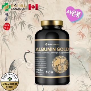 알부민 골드 캐나다 로얄캐네디언 1700mg ALBUMIN 사은품, 1개, 100정