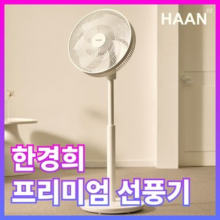 한경희 BLDC 무소음 무선 선풍기