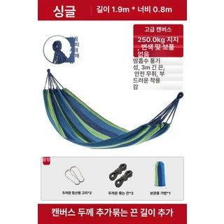 독일 GO 성인용 해먹 야외흔들의자 해먹그네 야외 성인 스윙, 어린이 무목봉 블루 수납백